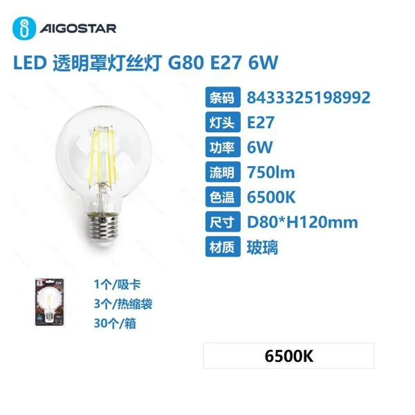 LAMPADINA A FILAMENTO LED G80